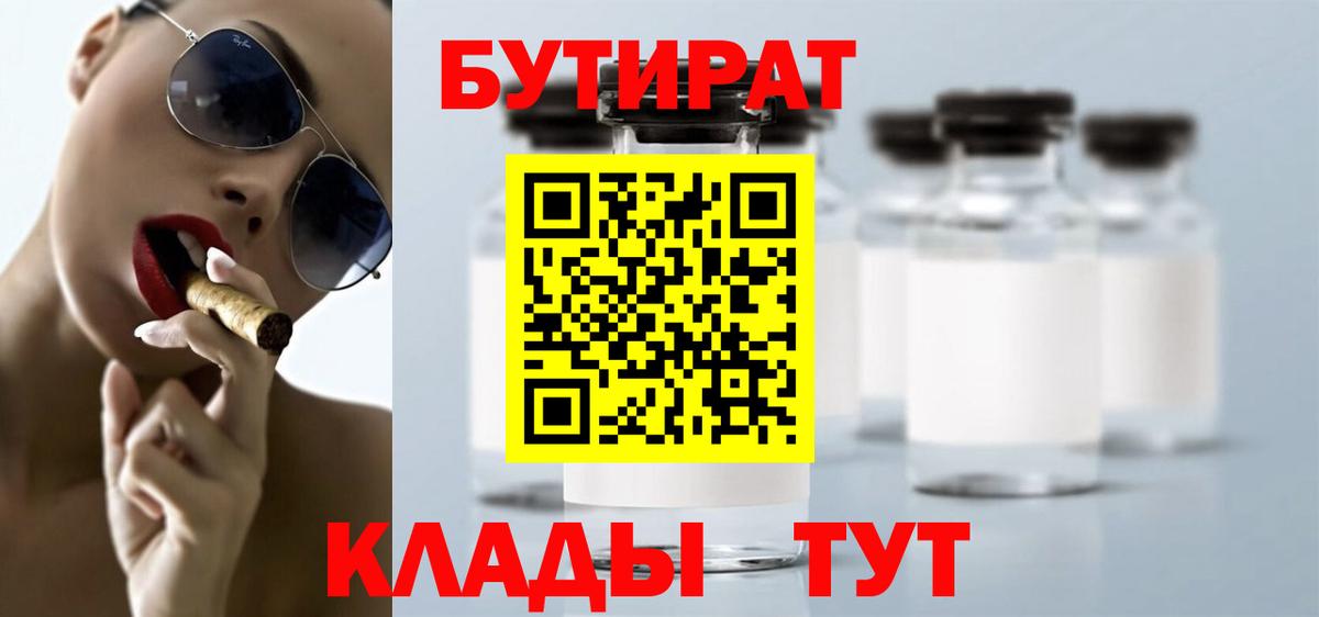 БУТИРАТ BDO  Бутират  Ростов-на-Дону  Вход с VPN 