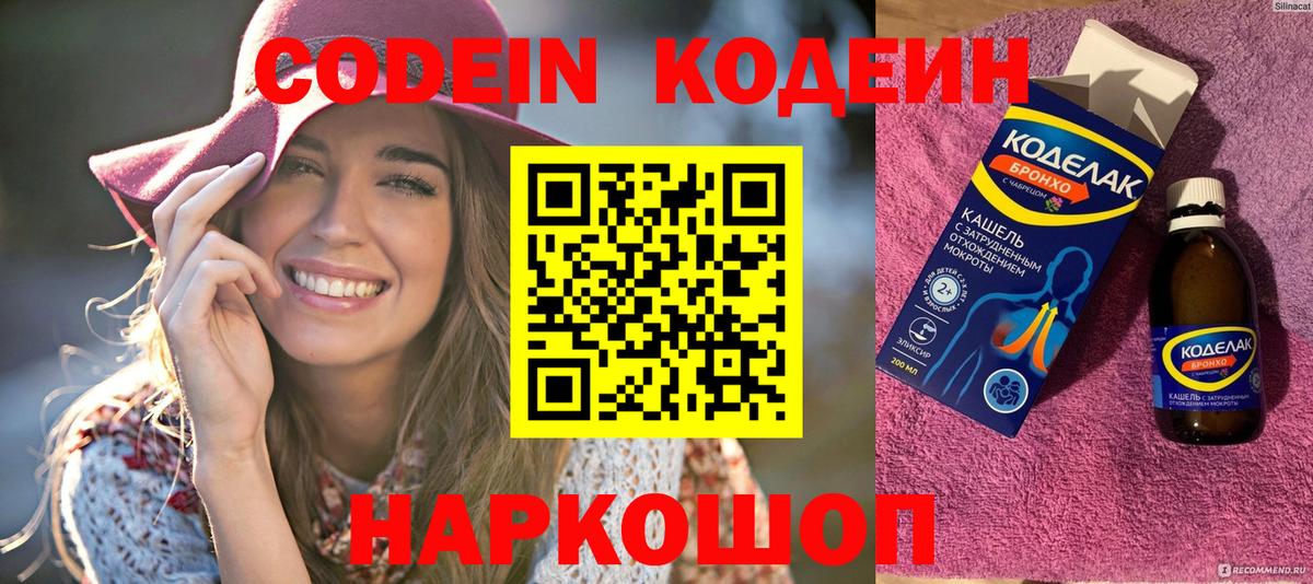 Codein напиток Lean (лин)  Вход с VPN  Кодеин напиток Lean (лин)  Ростов-на-Дону 