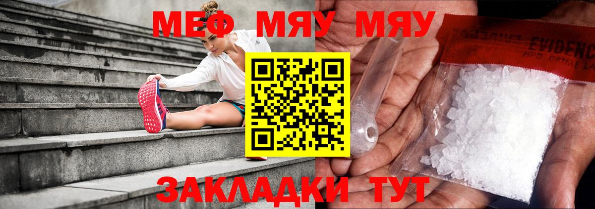МЕФ мука  МЯУ-МЯУ  Мефедрон  Вход с VPN  Ростов-на-Дону 