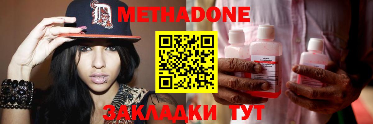 Ростов-на-Дону  МЕТАДОН methadone  МЕТАДОН кристалл  Вход с VPN 